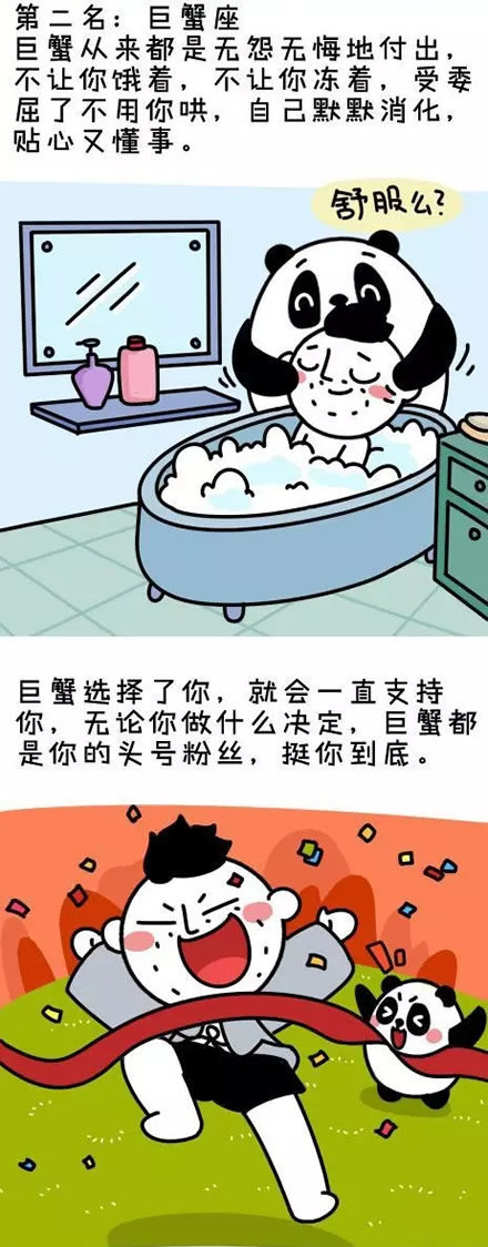 第二名：巨蟹座