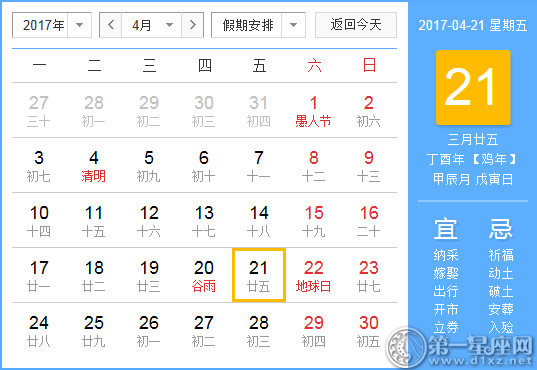 2017年4月21日黄历查询