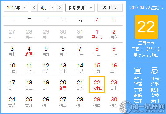 2017年4月22日黄历查询