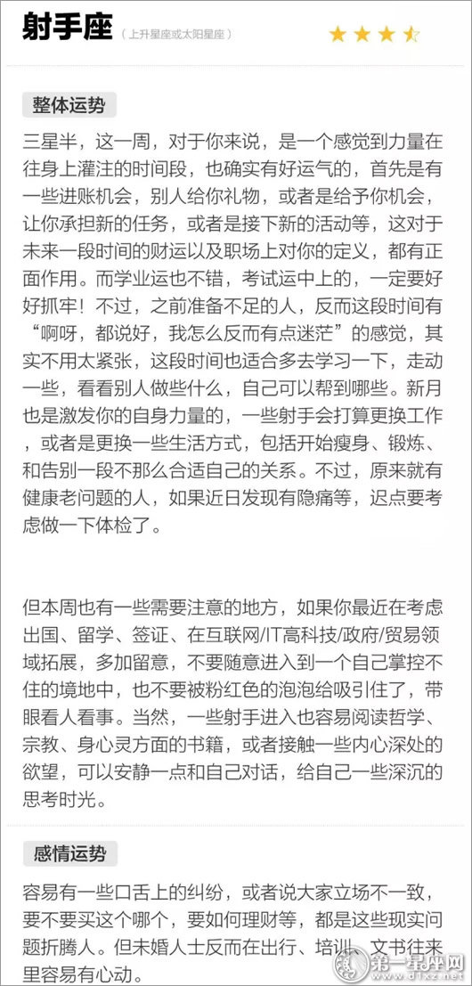 射手座