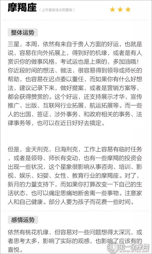 摩羯座