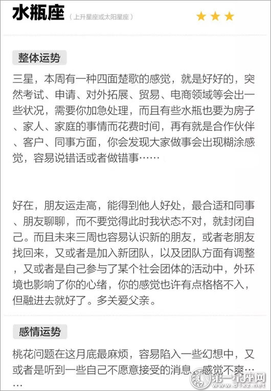水瓶座