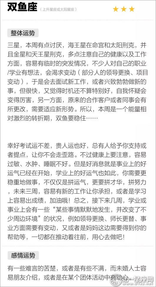 双鱼座