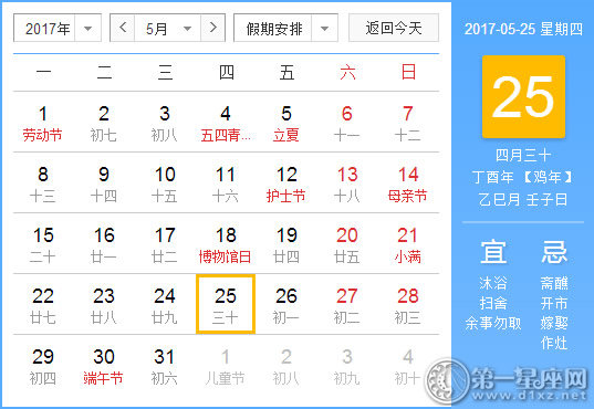 【黄道吉日】2017年5月25日黄历查询