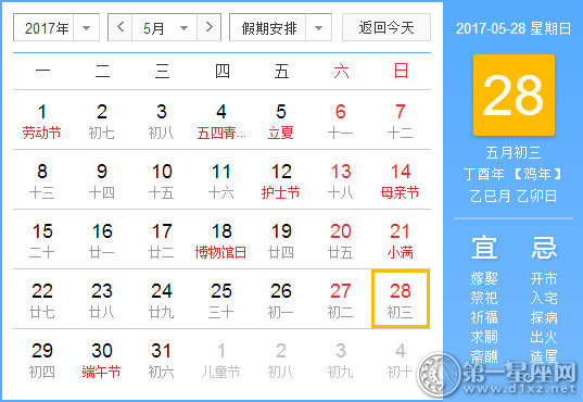 【黄道吉日】2017年5月28日黄历查询
