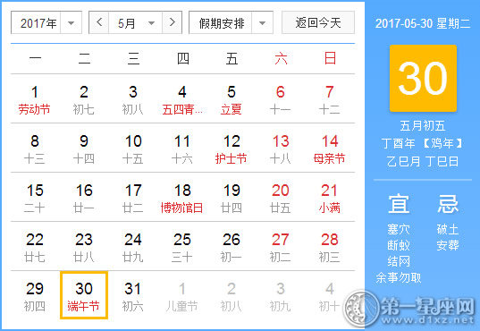【黄道吉日】2017年5月30日黄历查询