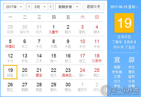 【黄道吉日】2017年6月19日黄历查询