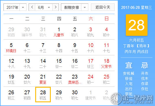 2017年6月28日黄历查询