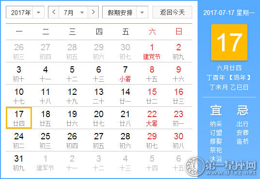 2017年7月17日黄历查询