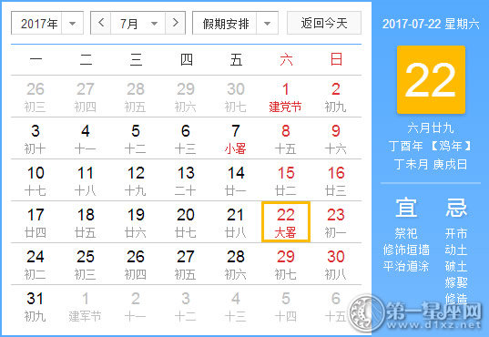 2017年7月22日黄历查询