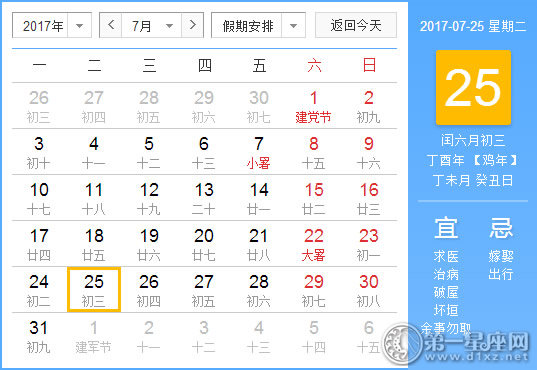 2017年7月25日黄历查询