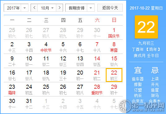 【黄道吉日】2017年10月22日黄历查询