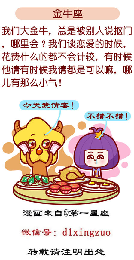 金牛座