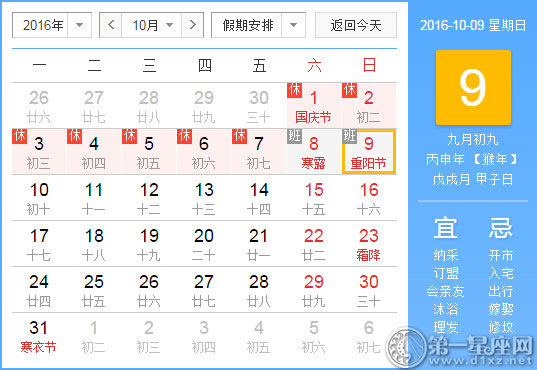 10月9是什么日子