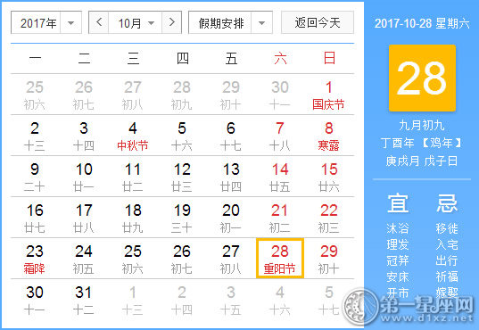 【黄道吉日】2017年10月28日黄历查询