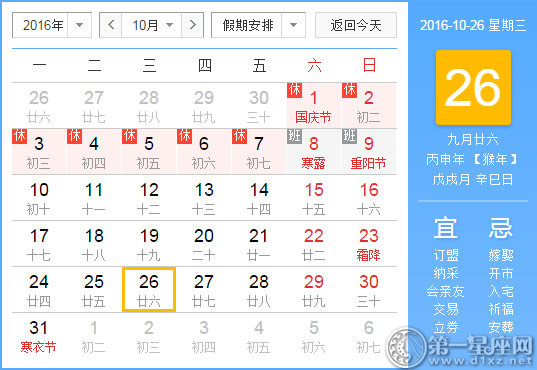 10月26是什么日子