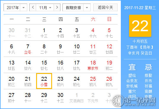 2017年11月22日黄历查询