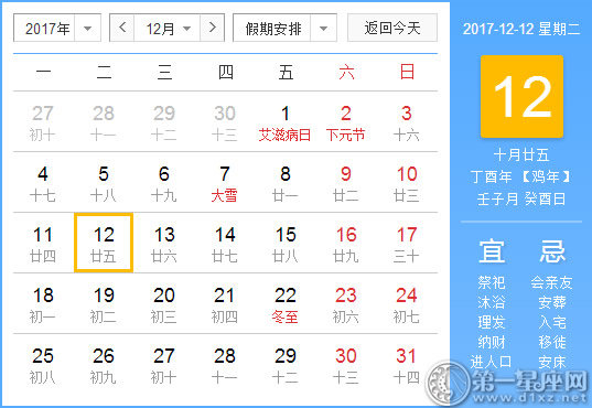 2017年12月12日黄历查询