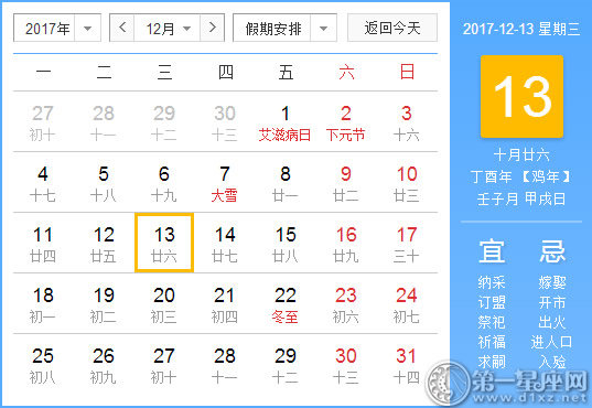2017年12月13日黄历查询