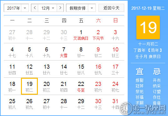 2017年12月19日黄历查询