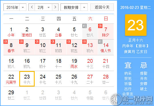 2月23是什么日子？历史上2月23日的大事件