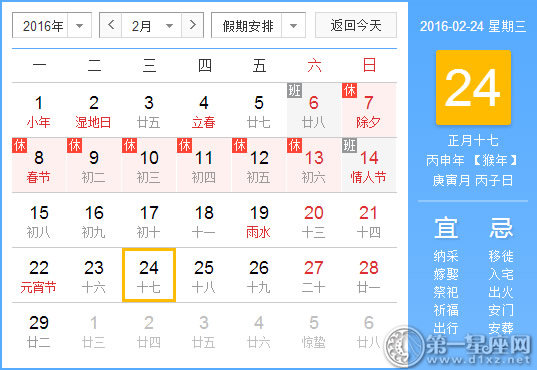 2月24是什么日子？历史上2月24日的大事件