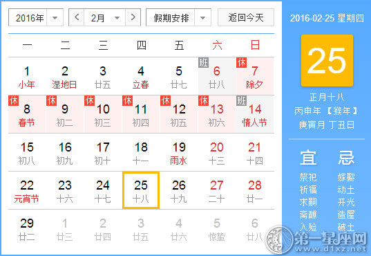 2月25是什么日子？历史上2月25日的大事件