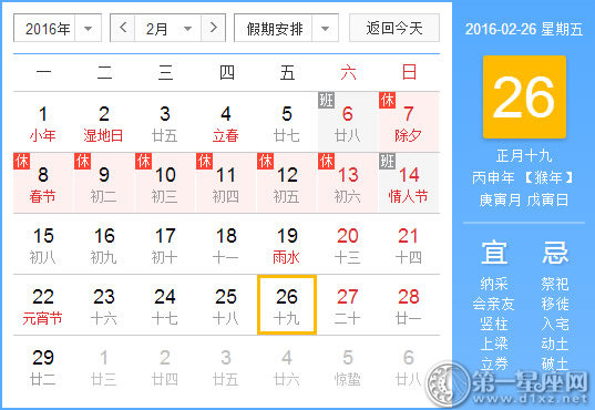 2月26是什么日子？历史上2月26日的大事件