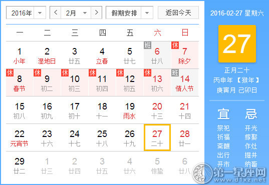 2月27是什么日子？历史上2月27日的大事件