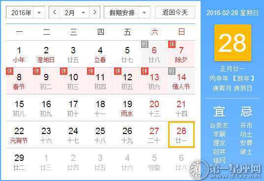 2月28是什么日子？历史上2月28日的大事件
