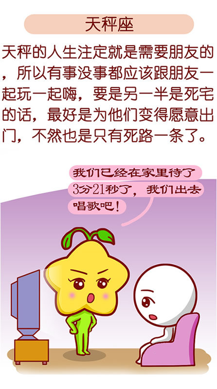 天秤座