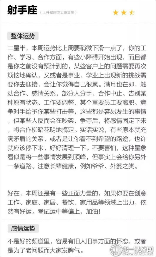 射手座