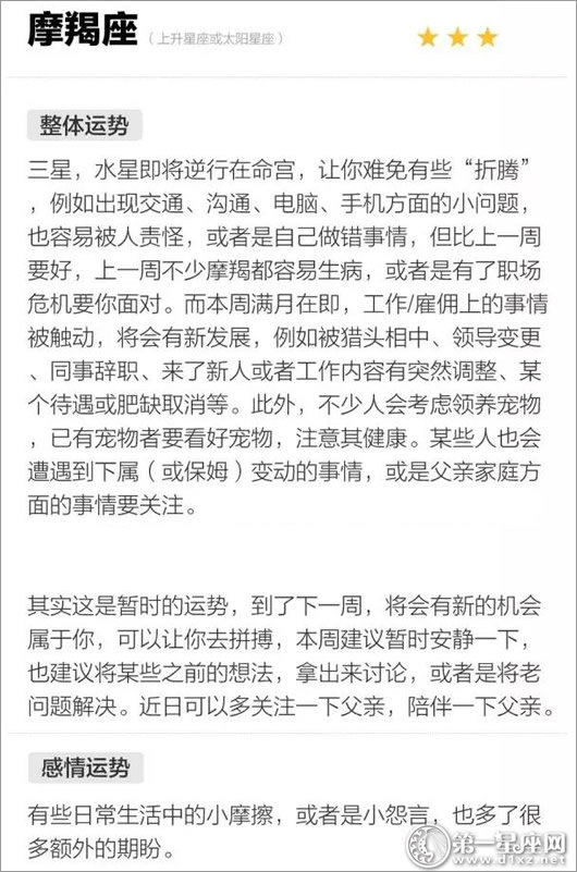 摩羯座