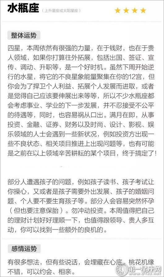水瓶座