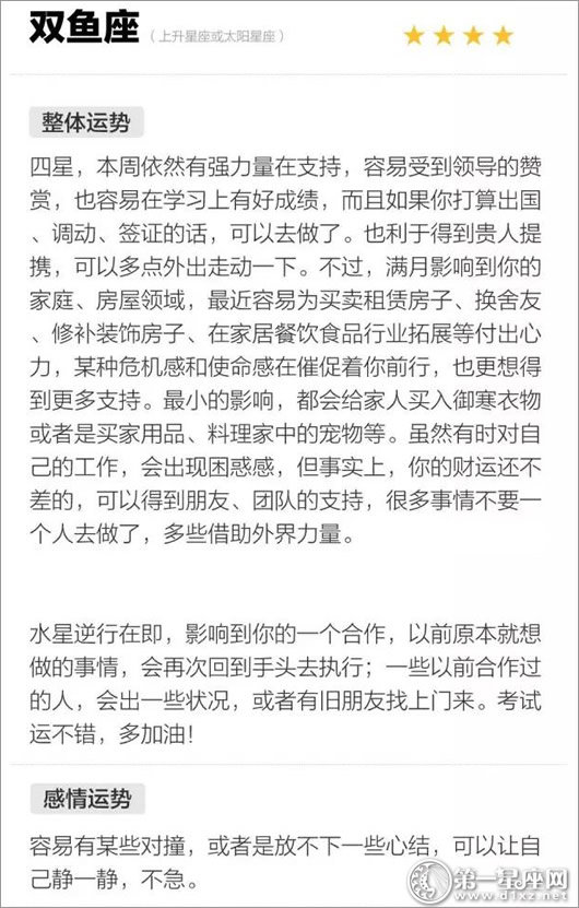 双鱼座