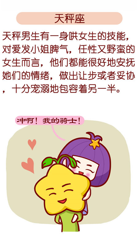 天秤座