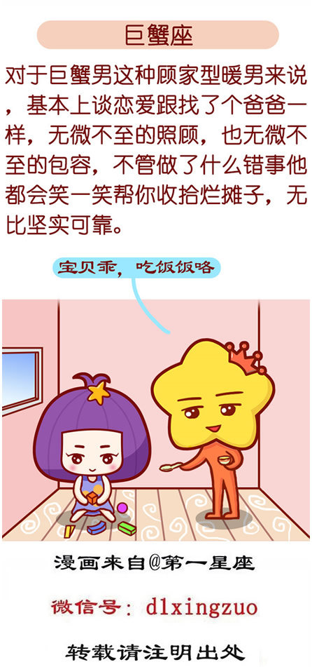 巨蟹座
