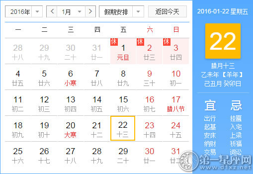 1月22是什么日子