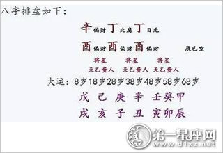 范冰冰命理