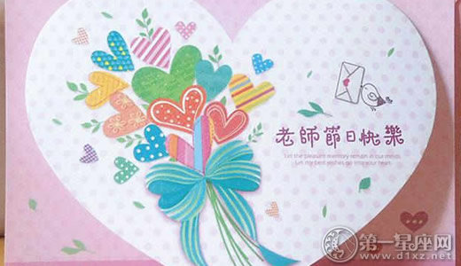 教师节贺卡图片