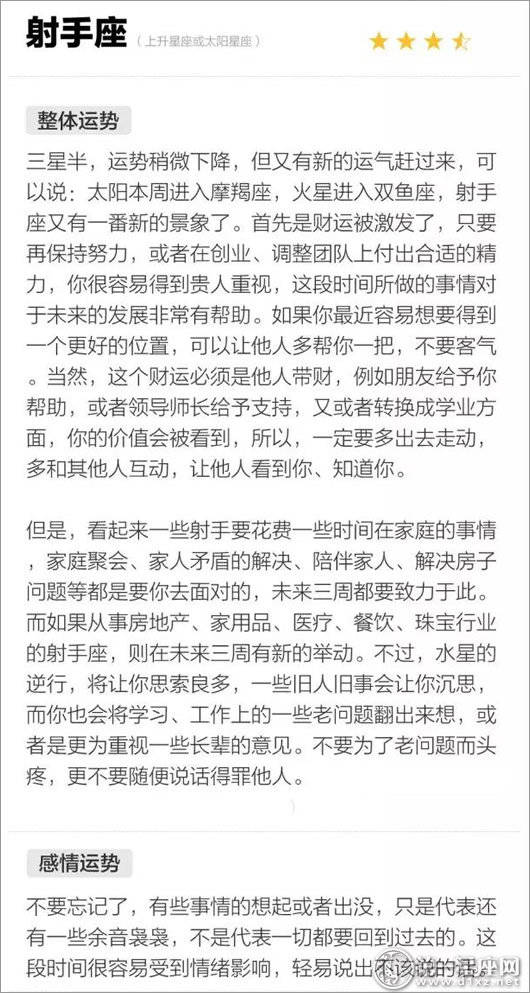 射手座
