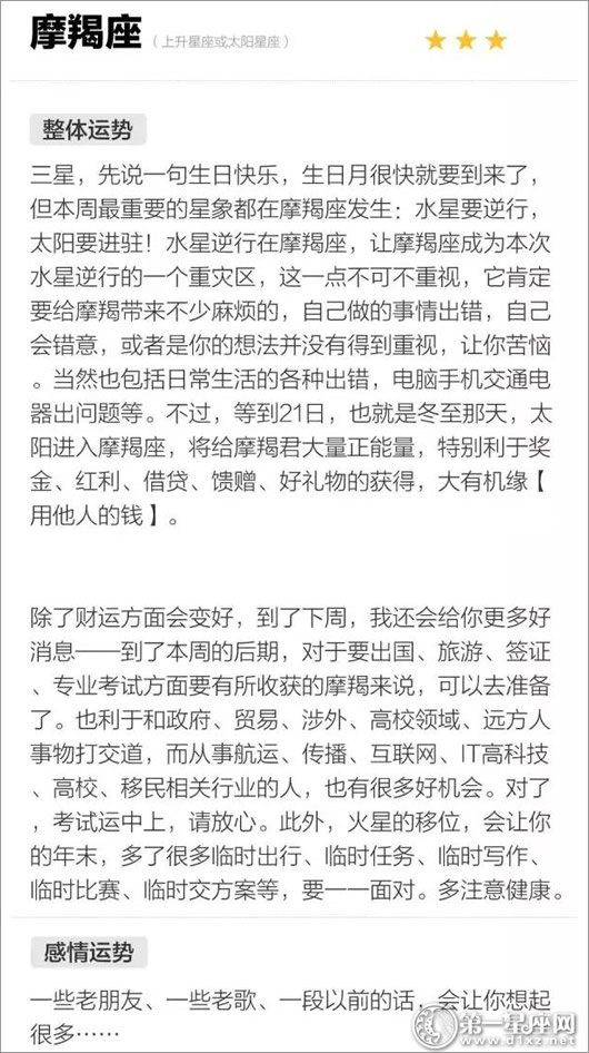 摩羯座