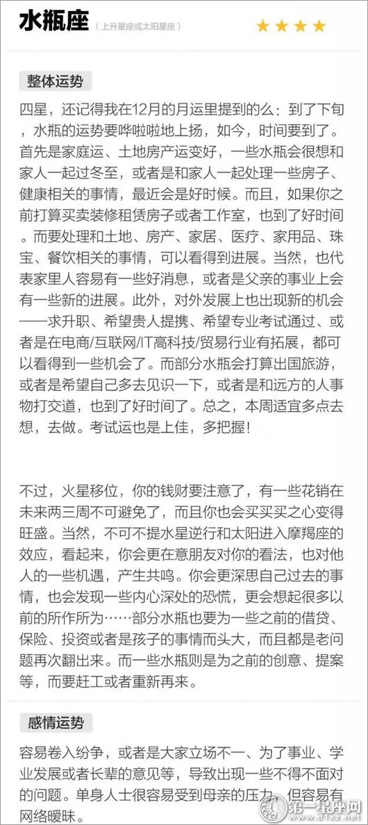 水瓶座