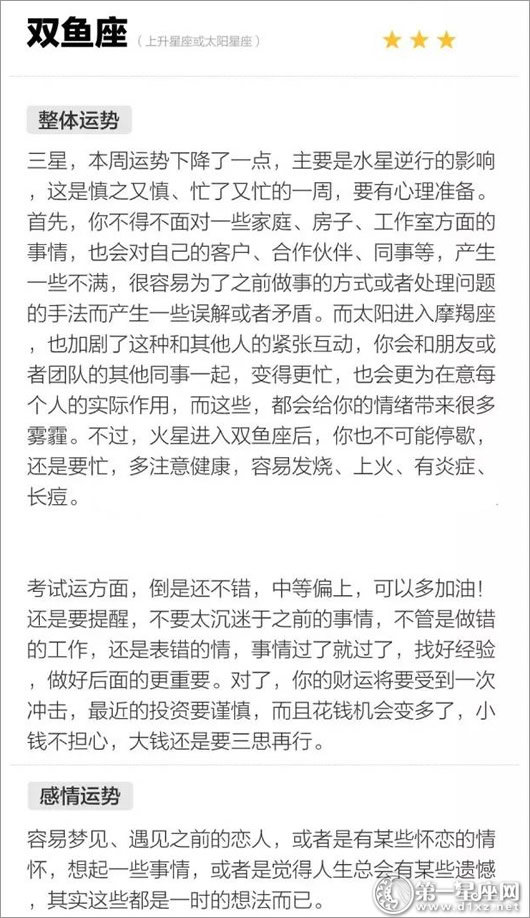 双鱼座