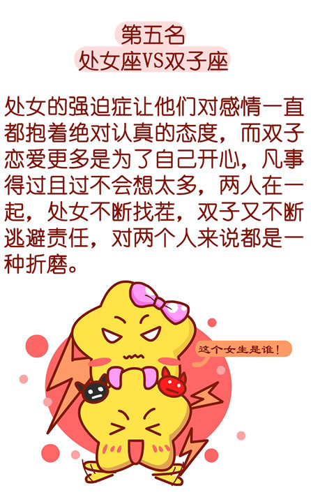 处女座VS双子座