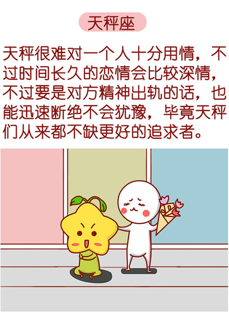 天秤座