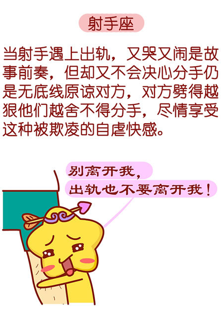 射手座