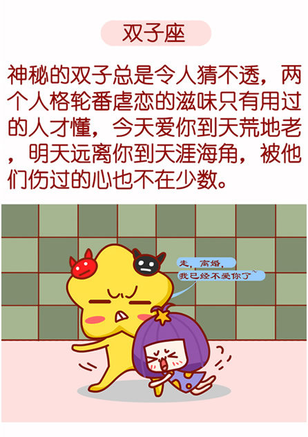 双子座