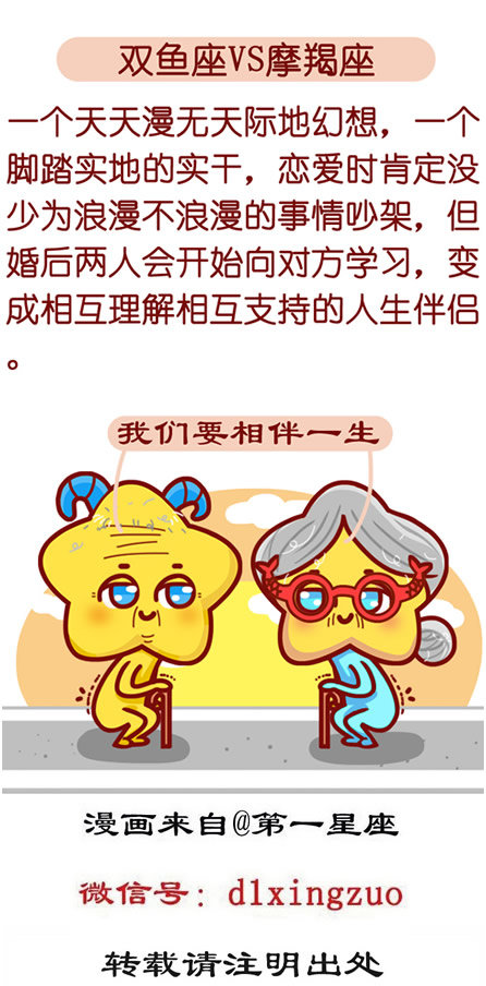 双鱼座VS摩羯座