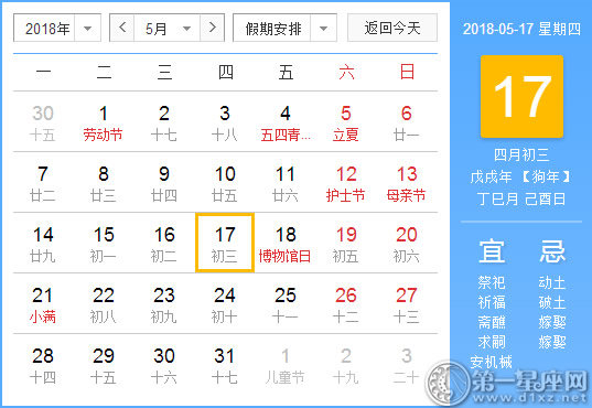 【黄道吉日】2018年5月17日黄历查询